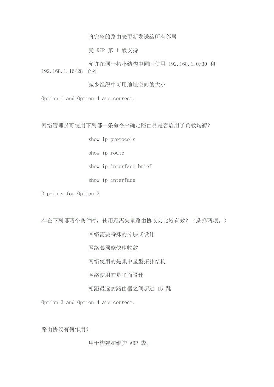 CCNA第二学期路由协议和概念chapter3答案_第2页