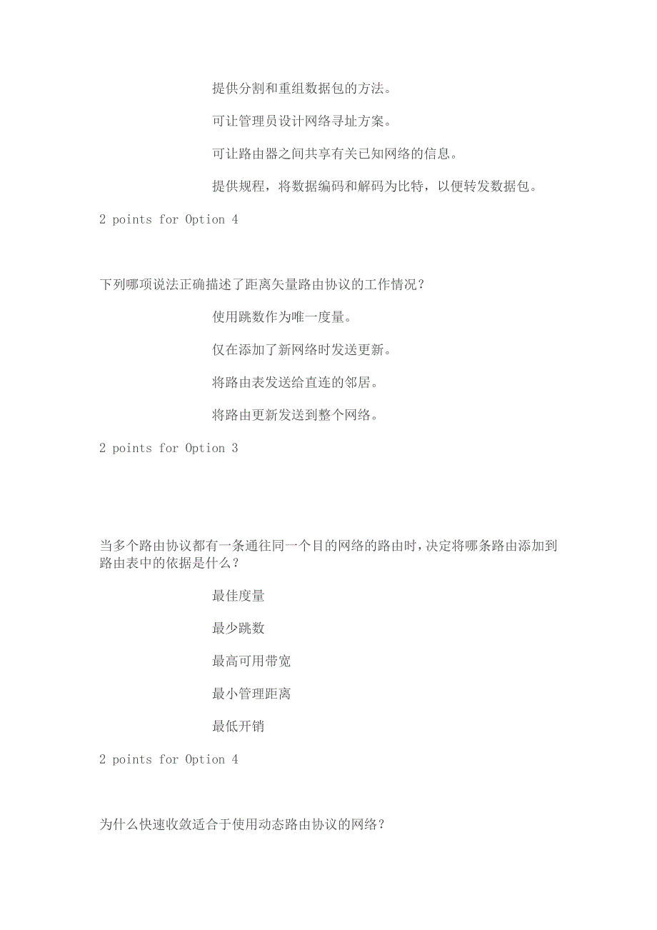 CCNA第二学期路由协议和概念chapter3答案_第3页