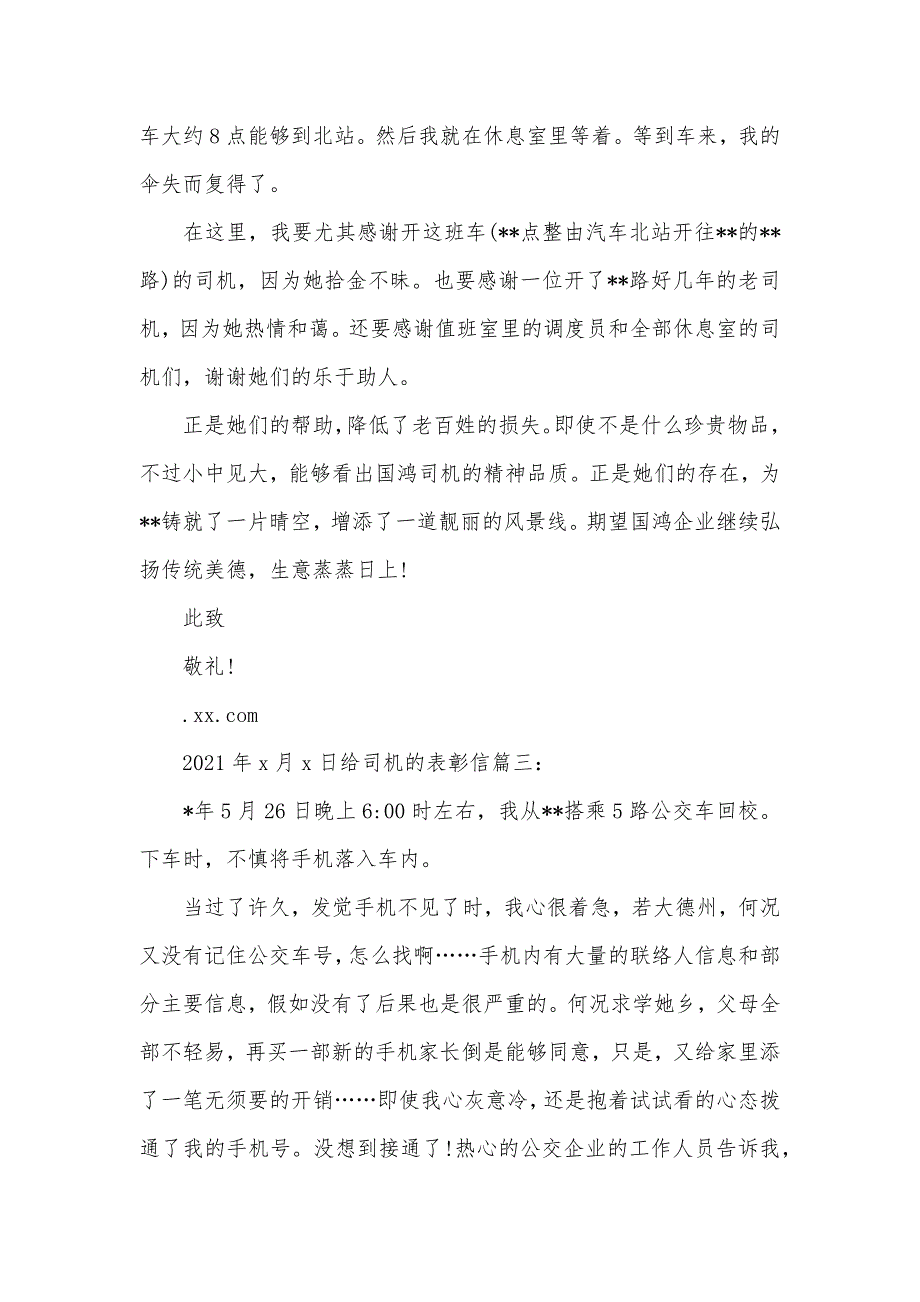 给司机的表彰信范文精选_第3页