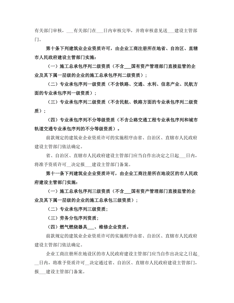 建筑业企业资质管理规定_第3页