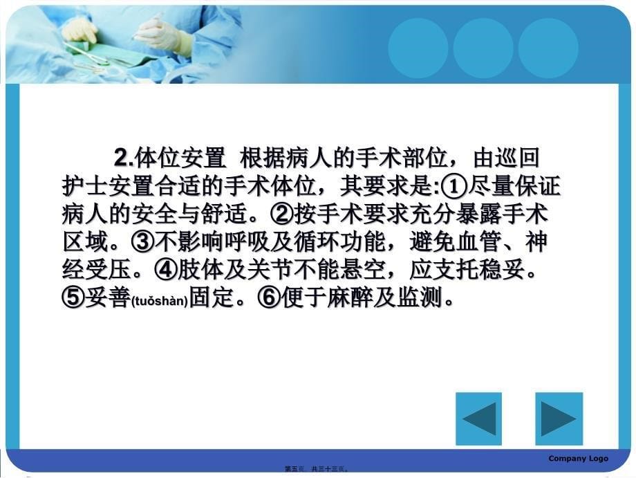 医学专题—手术体位在手术中的应用_第5页