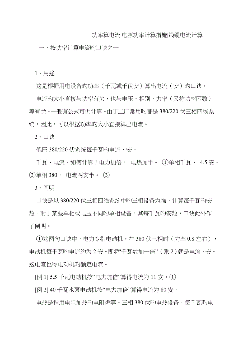 功率算电流计算口诀_第1页