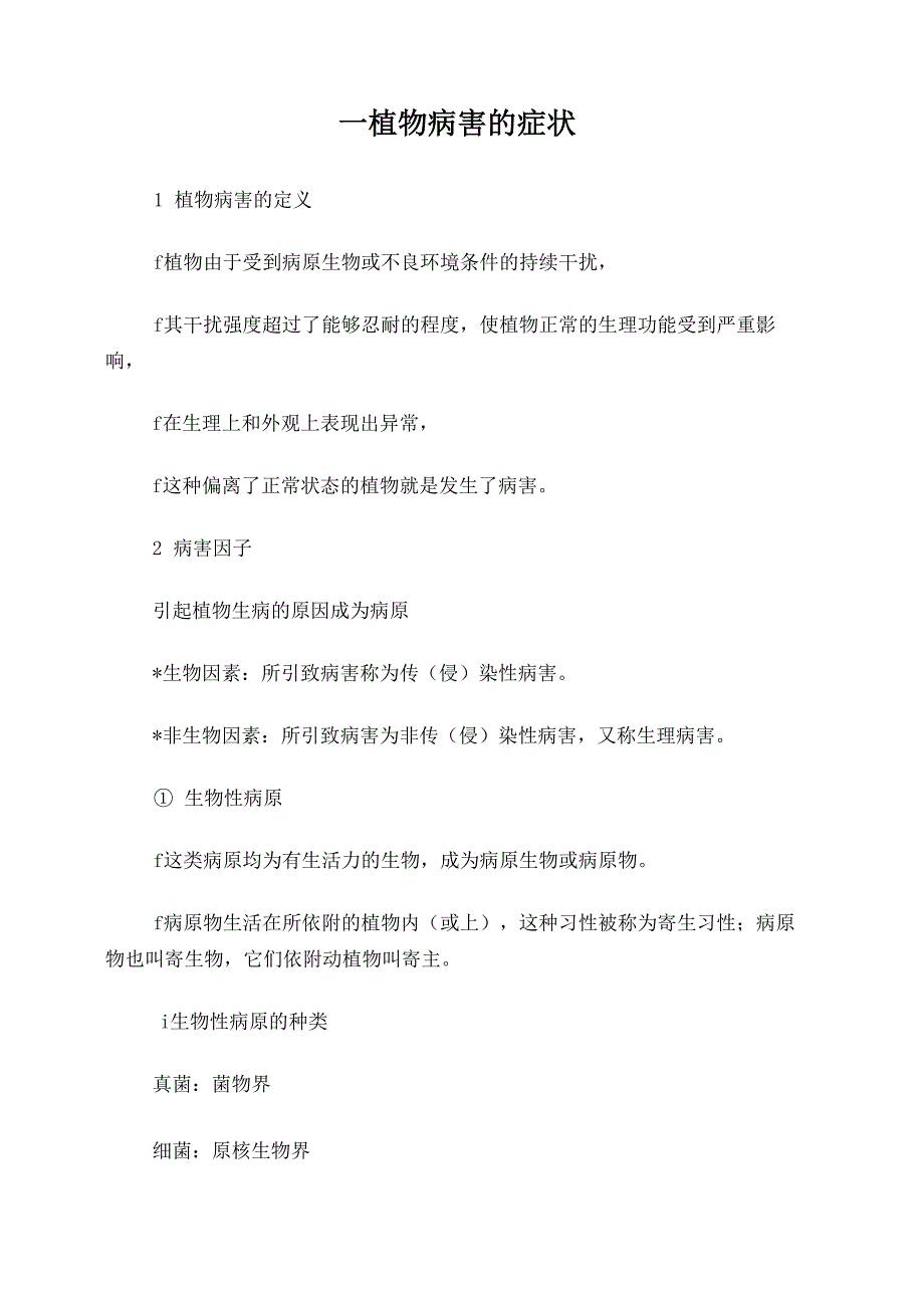 植物病害诊断_第1页