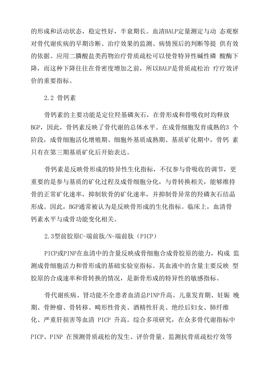 《骨代谢生化指标临床应用专家共识》要点_第4页