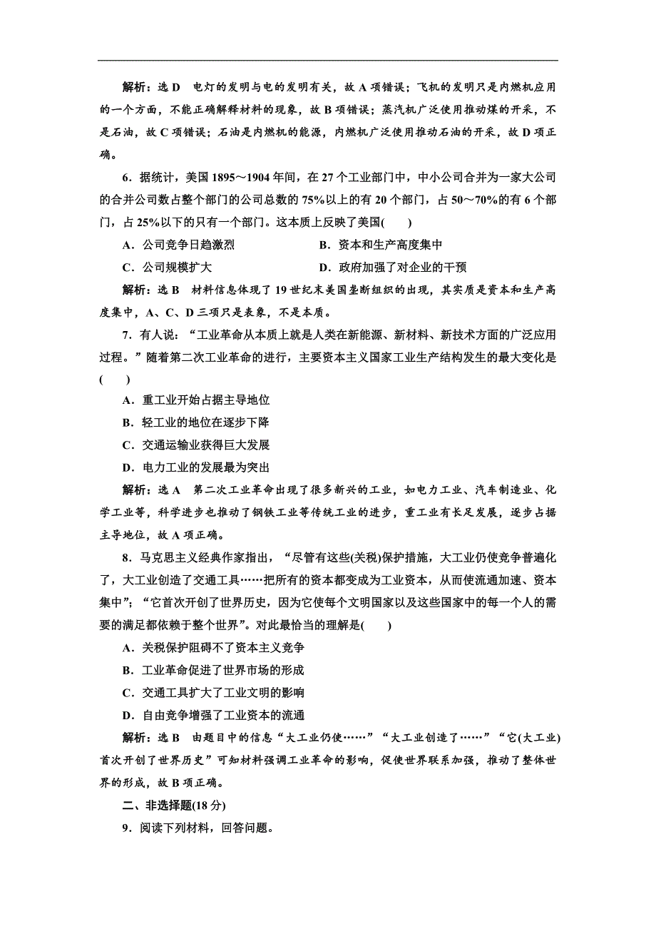 高中历史岳麓版必修2课时跟踪检测：九 改变世界的工业革命 Word版含解析_第2页