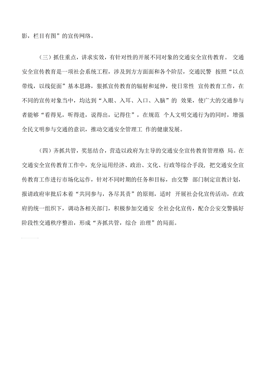 交通安全宣传教育社会化之我见_第3页