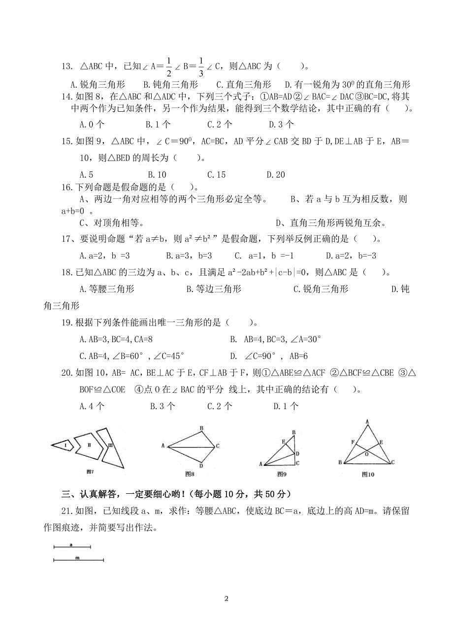 第二章三角形单元测试卷_第2页