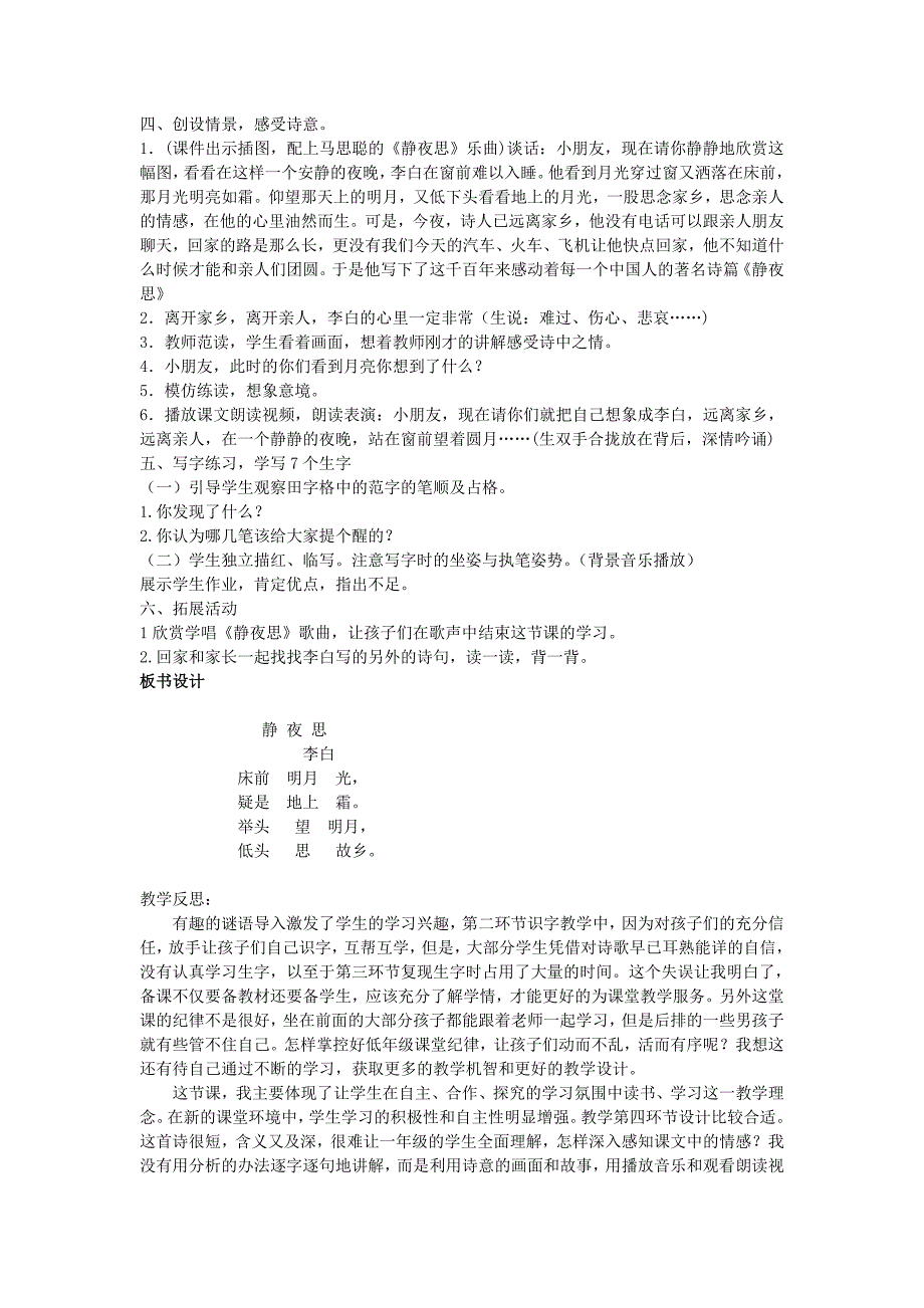 2022年秋季版2022一年级语文下册课文38静夜思教案新人教版_第2页