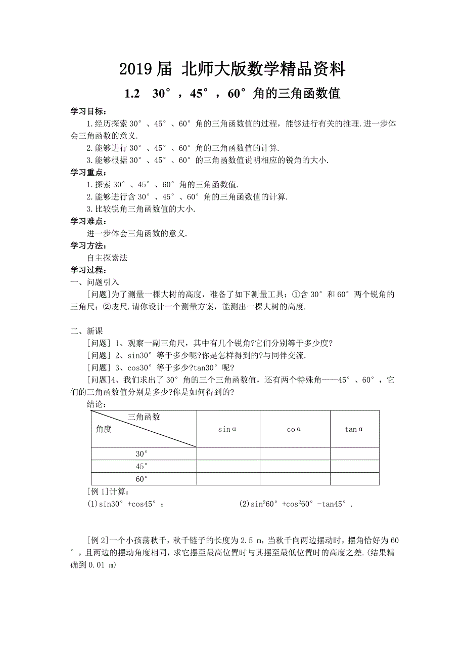 【北师大版】九年级数学下册1.230176;45176;60176;角的三角函数值_第1页