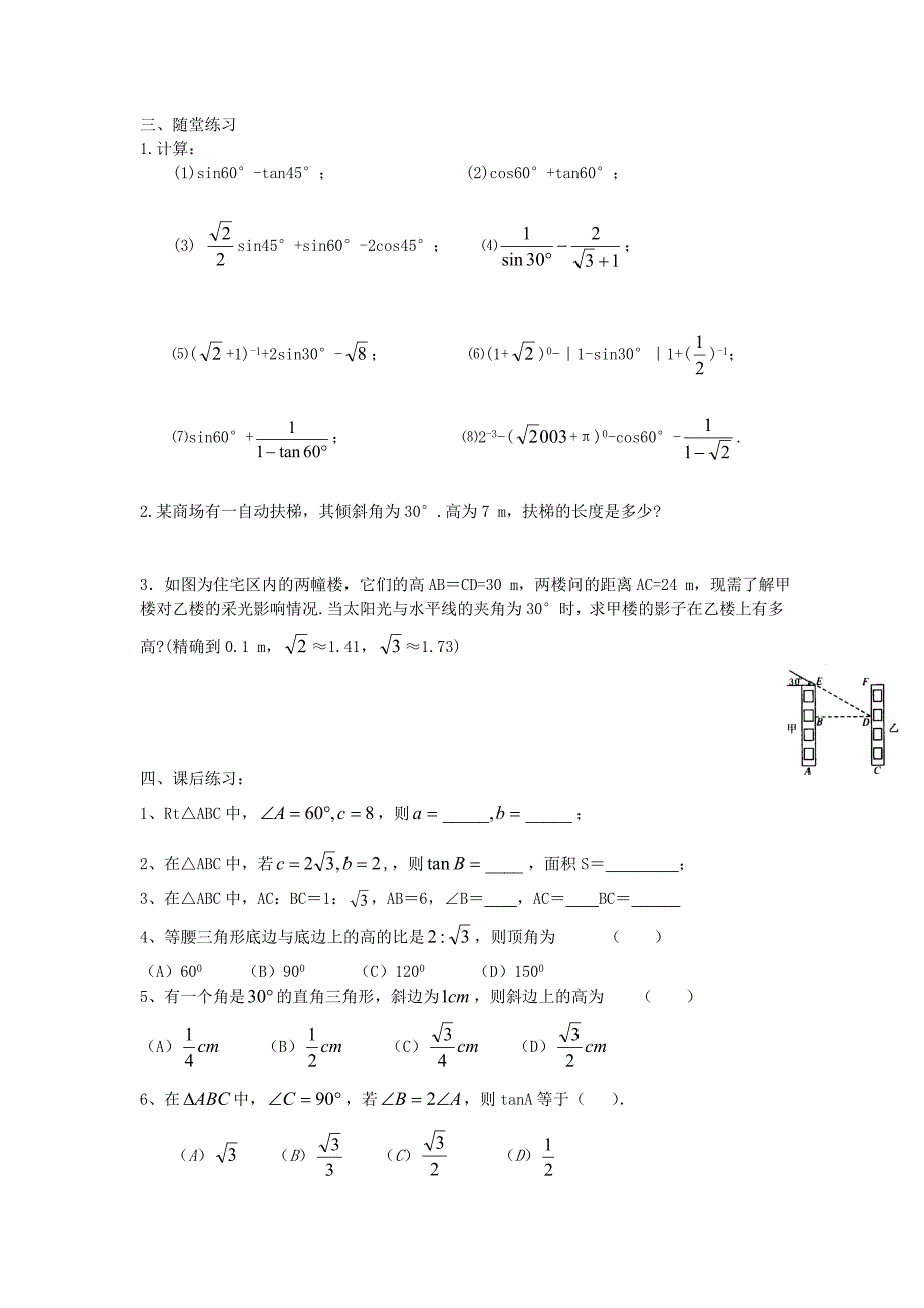 【北师大版】九年级数学下册1.230176;45176;60176;角的三角函数值_第2页