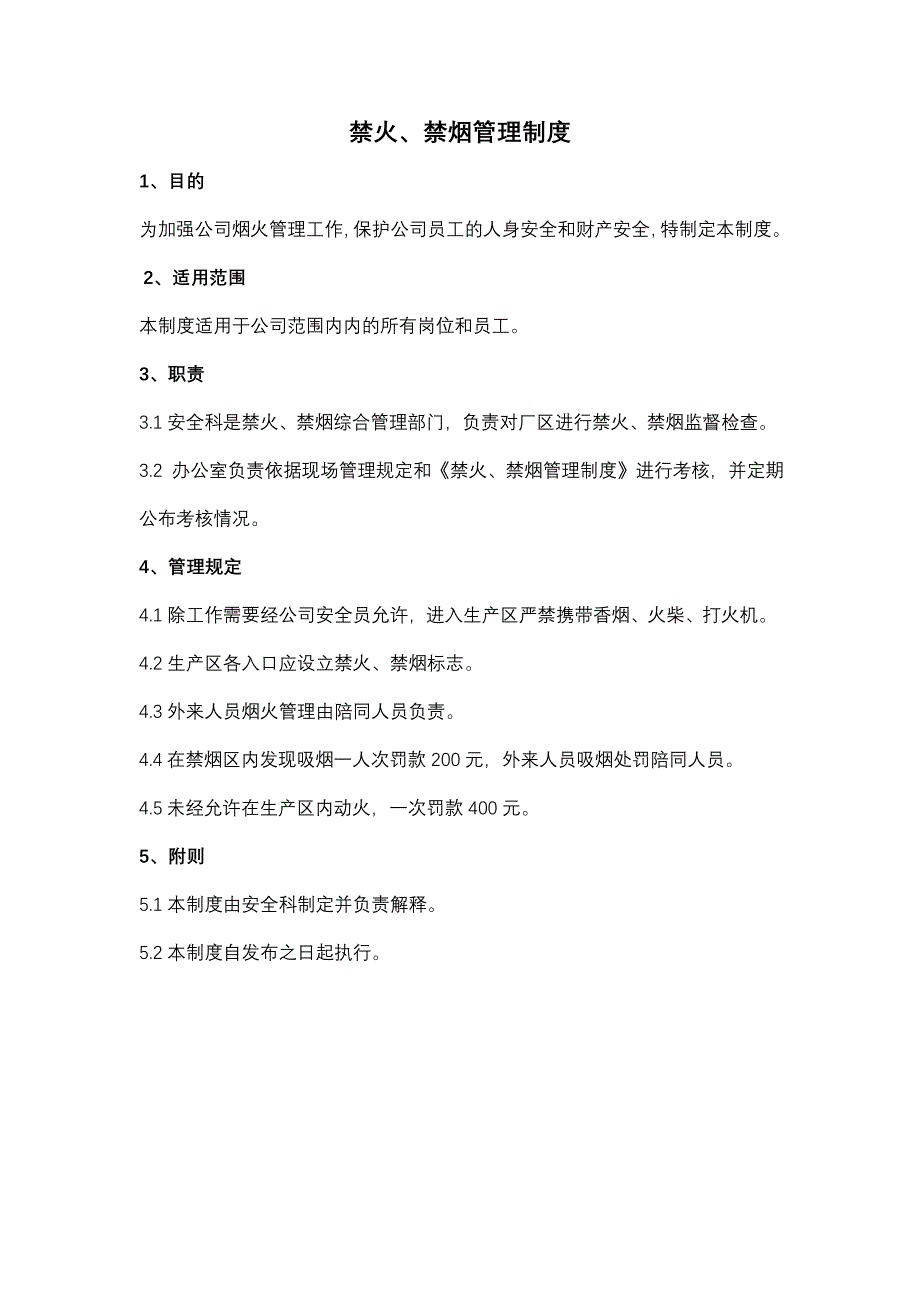 防火防爆防毒管理制度_第1页