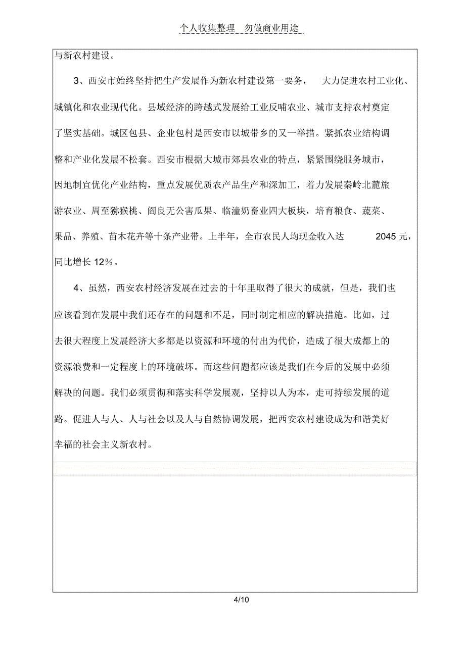 创新性实验计划项目申报书_第5页