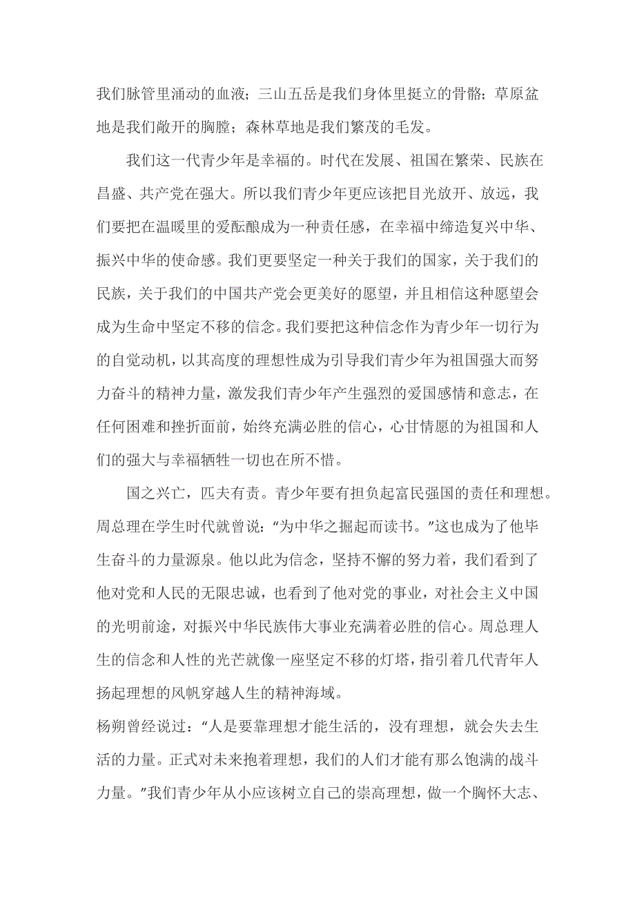 复兴中华从我做起(1).doc_第2页