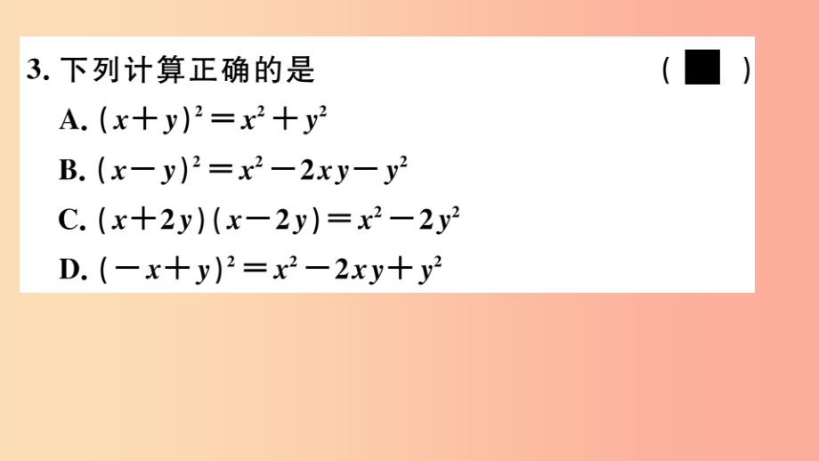 八年级数学上册 14.2 乘法公式 14.2.2 第1课时 完全平方公式习题讲评课件 新人教版.ppt_第3页