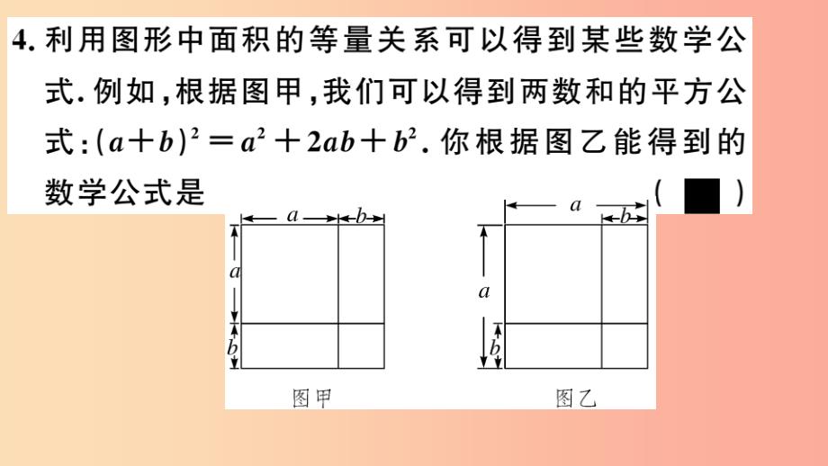 八年级数学上册 14.2 乘法公式 14.2.2 第1课时 完全平方公式习题讲评课件 新人教版.ppt_第4页