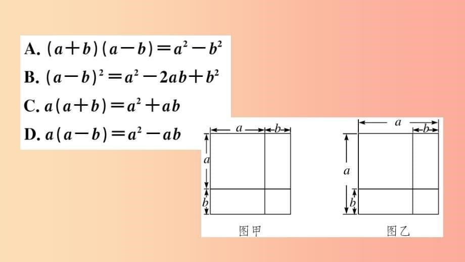 八年级数学上册 14.2 乘法公式 14.2.2 第1课时 完全平方公式习题讲评课件 新人教版.ppt_第5页