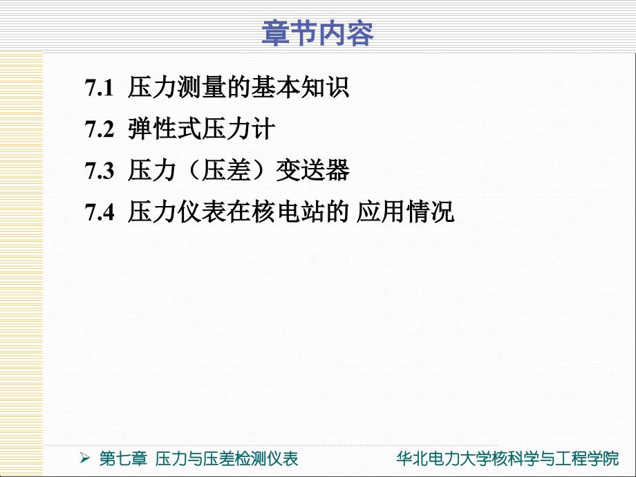 第七章压力与压差检测仪表PPT课件_第2页