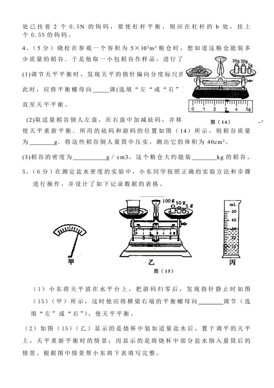 九年级物理期中考试_第5页