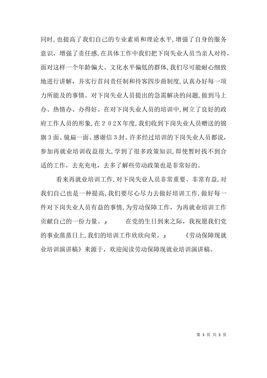 劳动保障现就业培训演讲稿_第3页