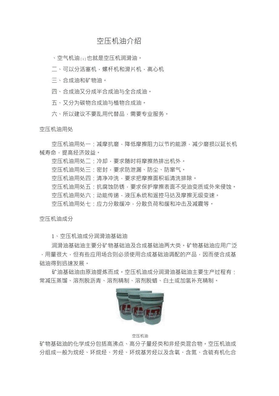 空压机油介绍_第1页