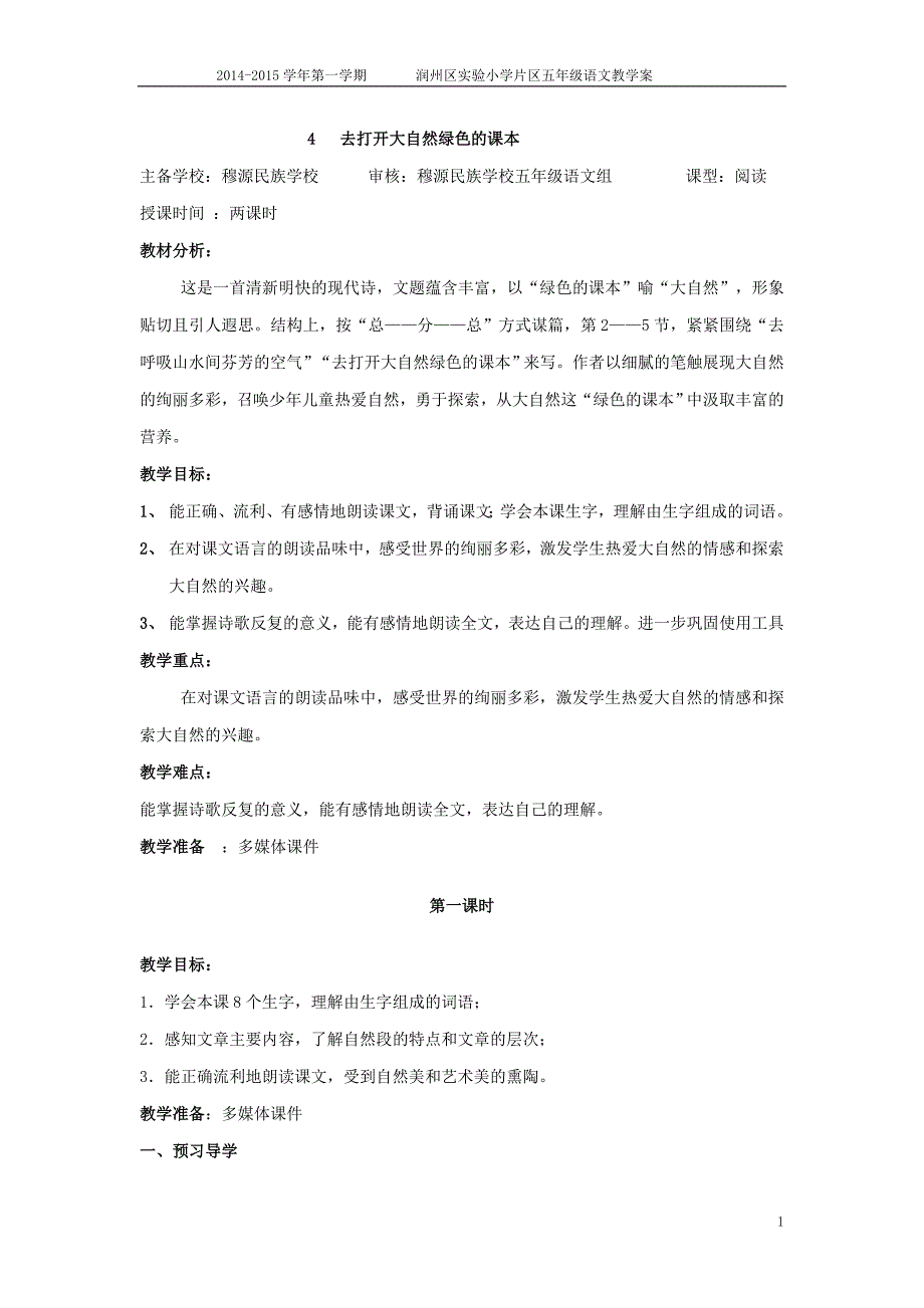 4去打开大自然绿色的课本教学案_第1页