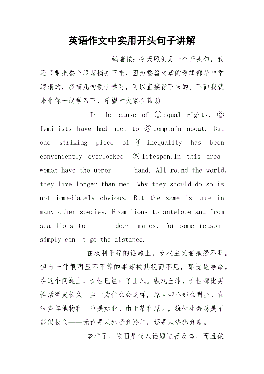 英语作文中实用开头句子讲解.docx_第1页