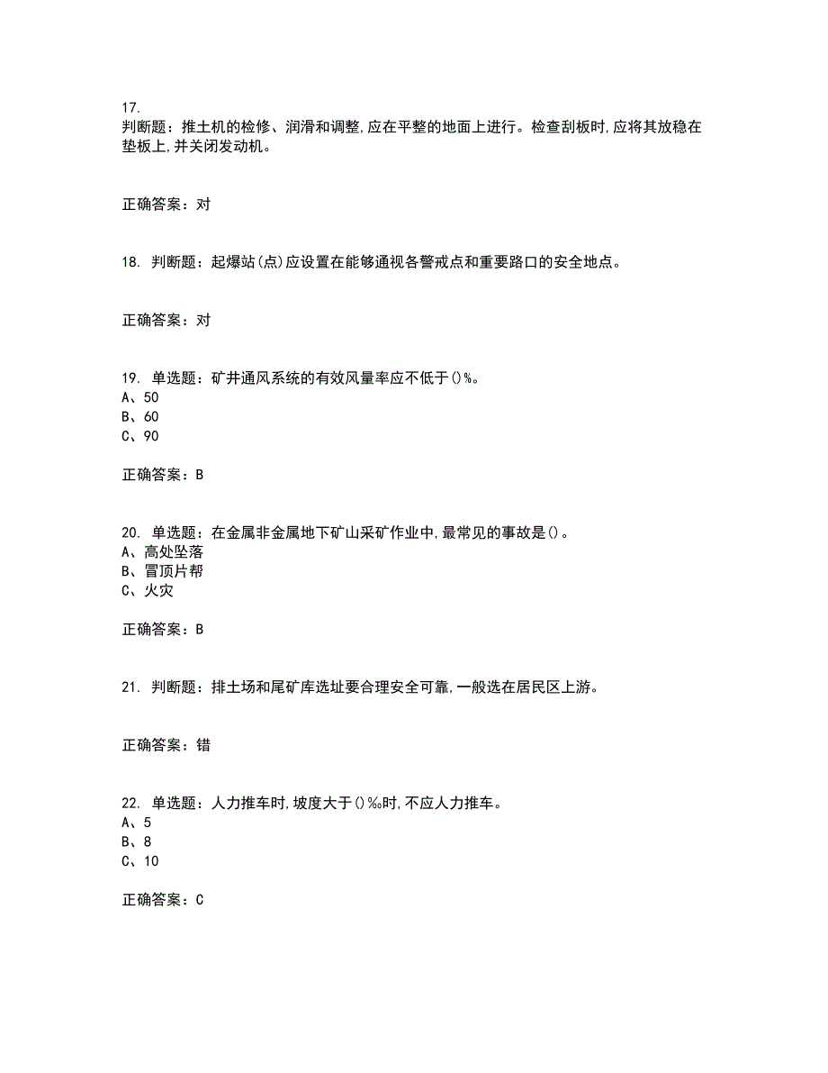 金属非金属矿山安全检查作业（地下矿山）安全生产考前（难点+易错点剖析）押密卷附答案89_第4页