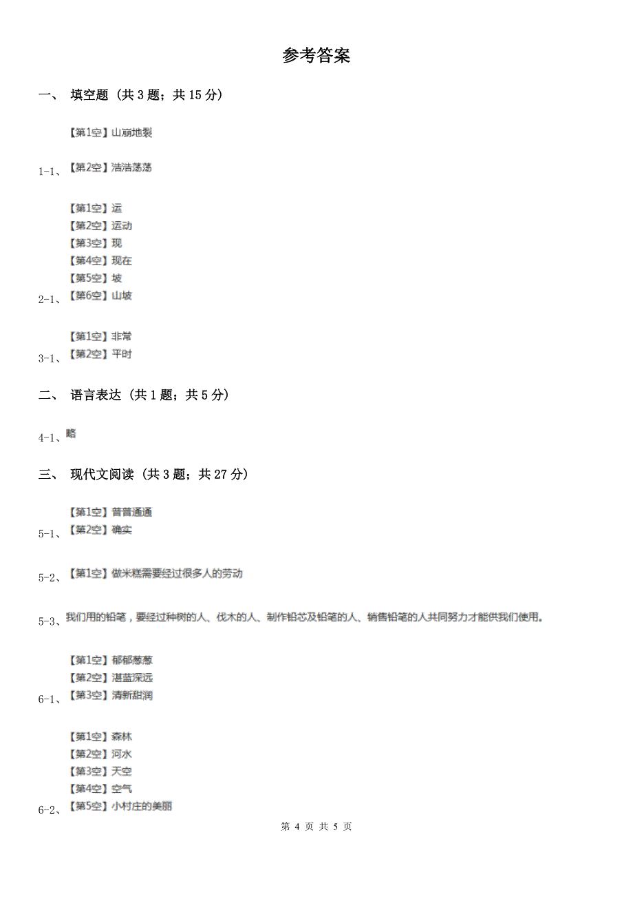 人教部编版2019-2020学年二年级下册语文课文2第6课《千人糕》同步练习C卷_第4页