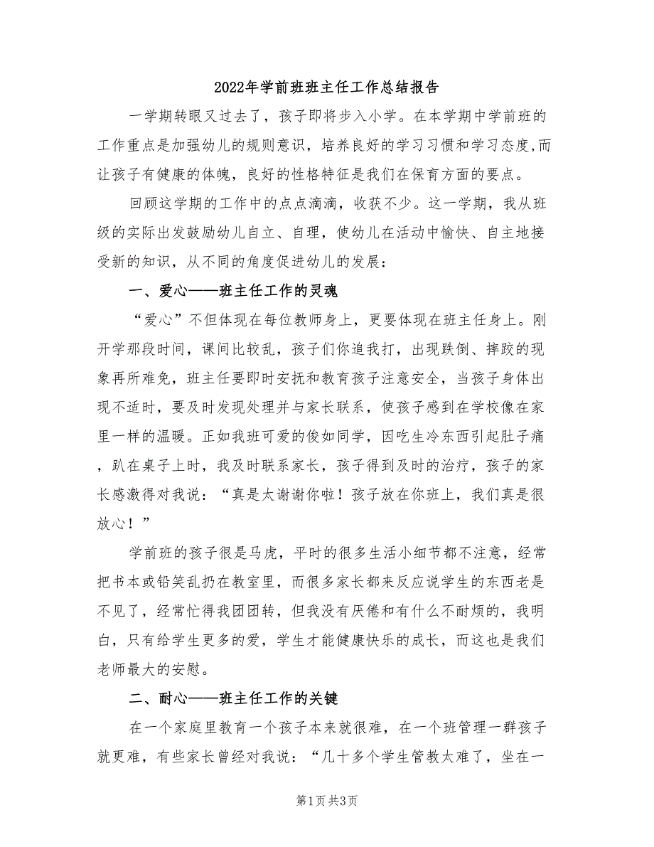 2022年学前班班主任工作总结报告_第1页