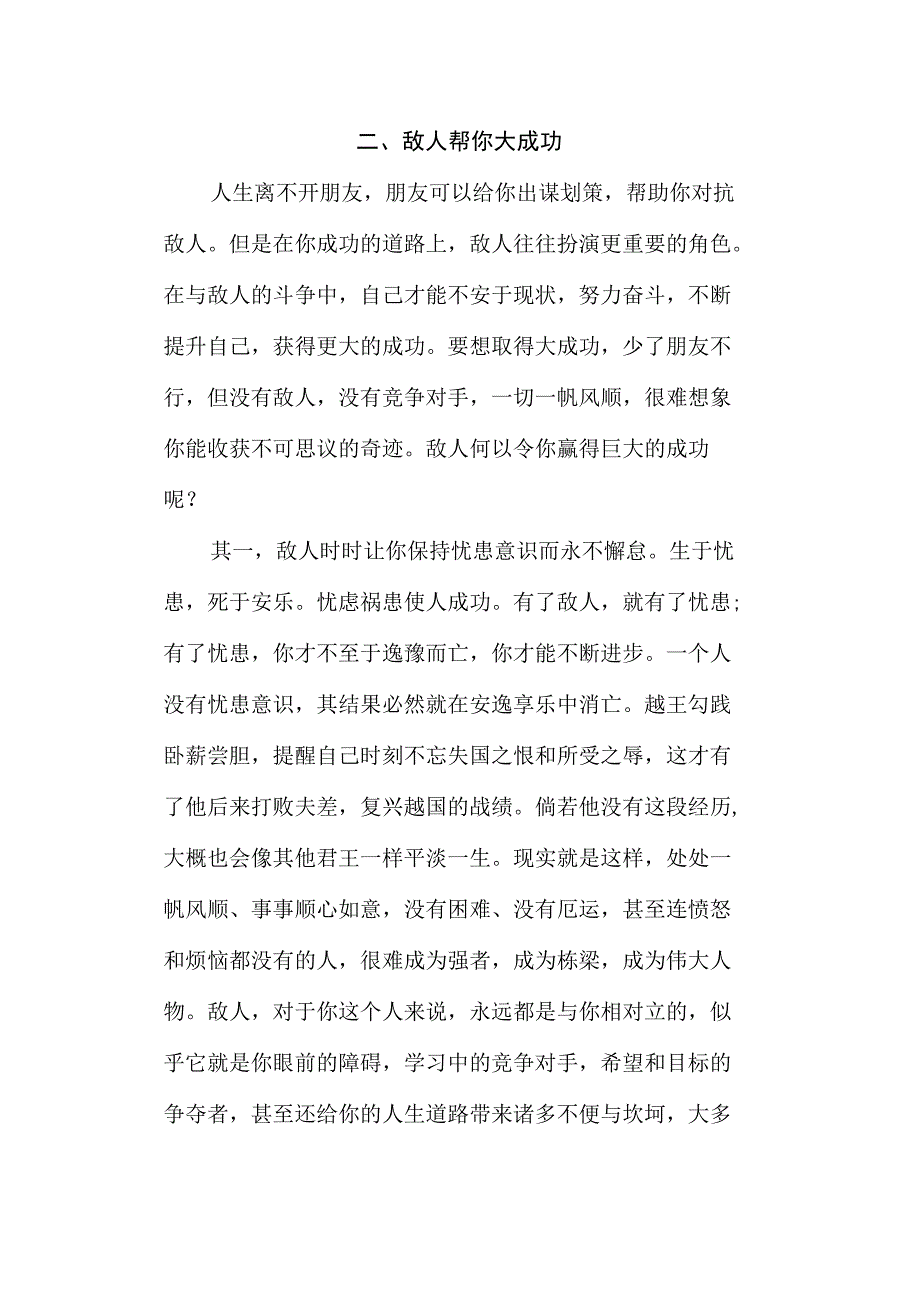 实用文档之朋友使你小成功,敌人帮你大成功_第3页