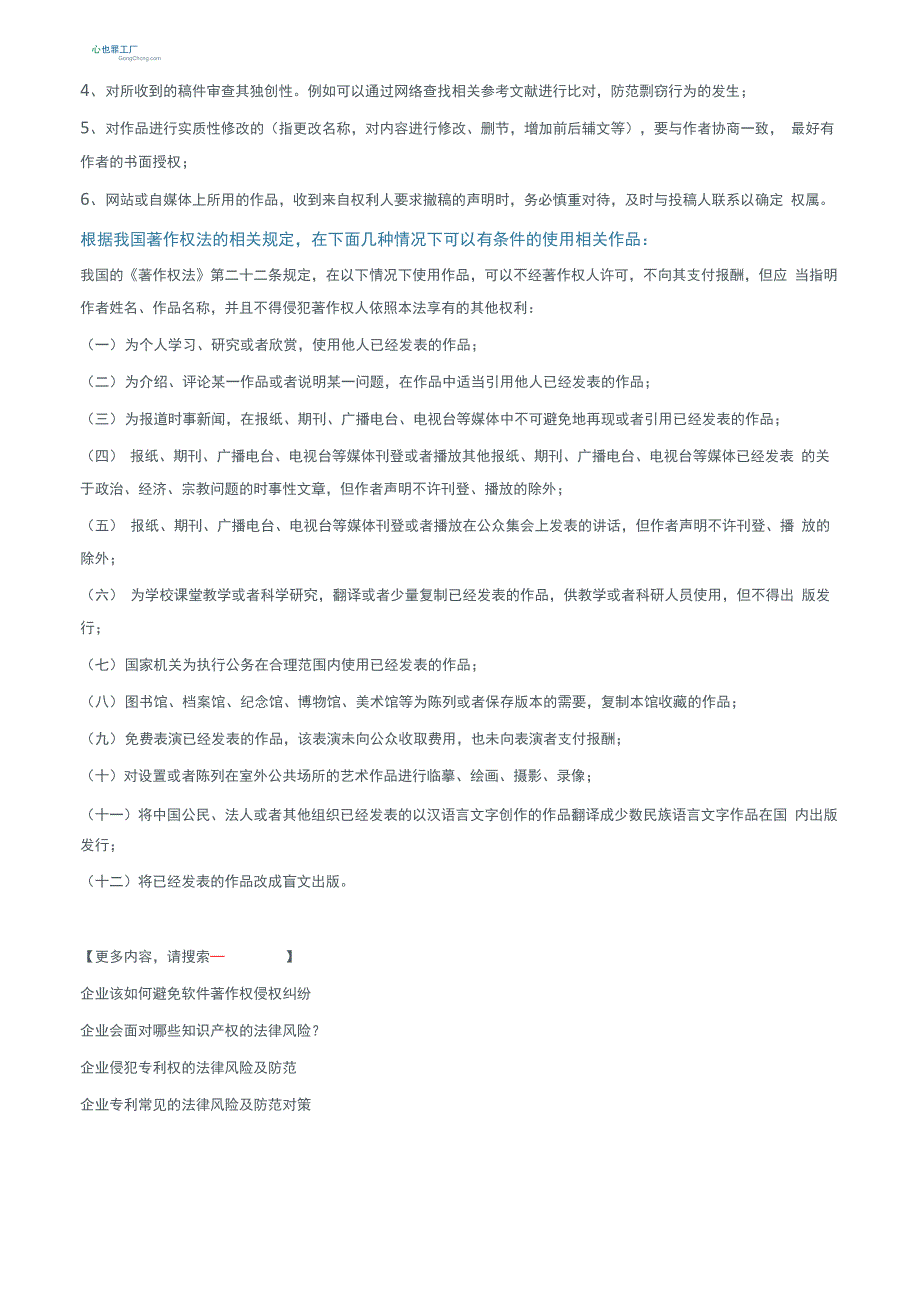 企业侵犯著作权的法律风险及防范_第2页