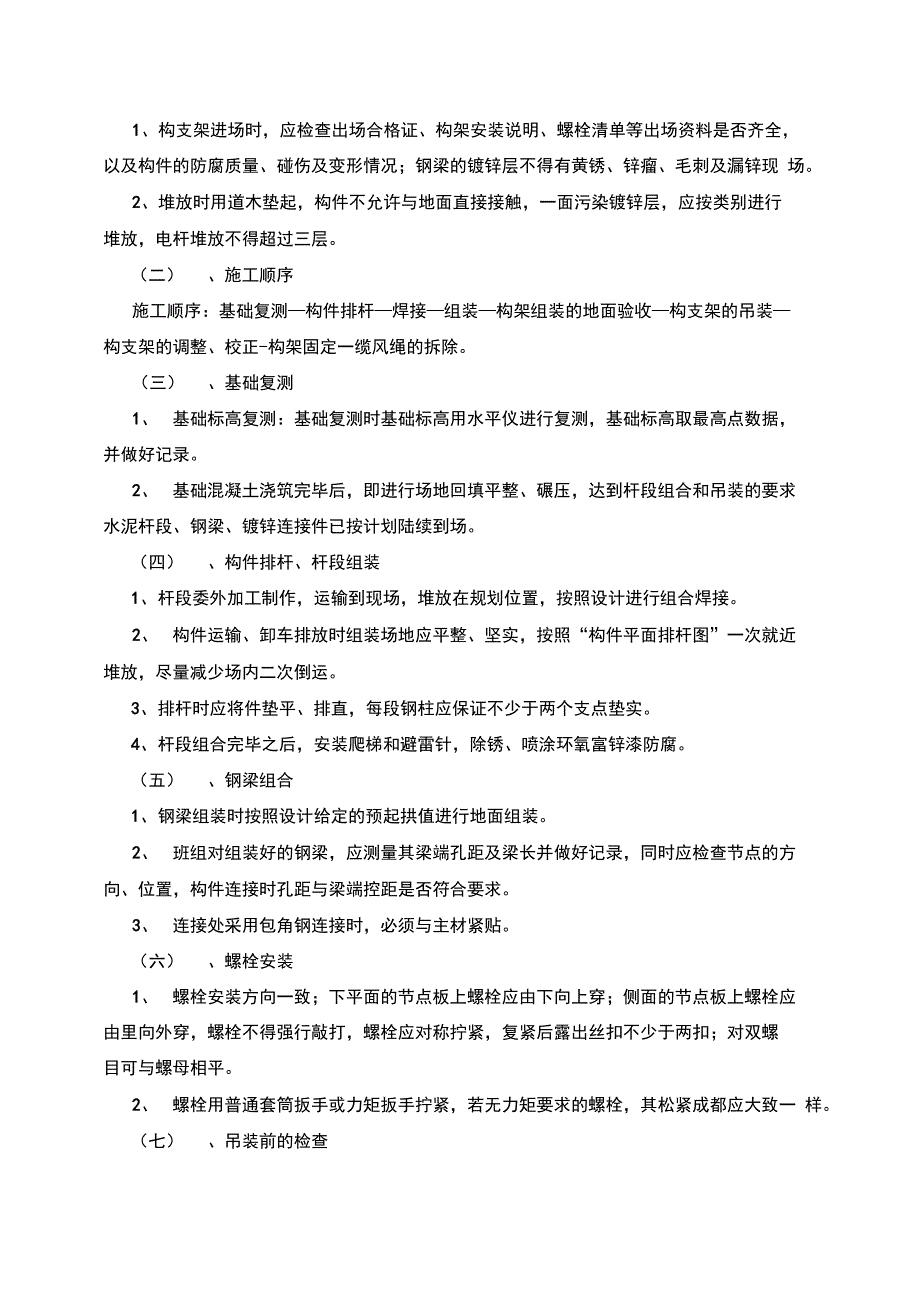 110千伏变电站构架吊装方案_第4页