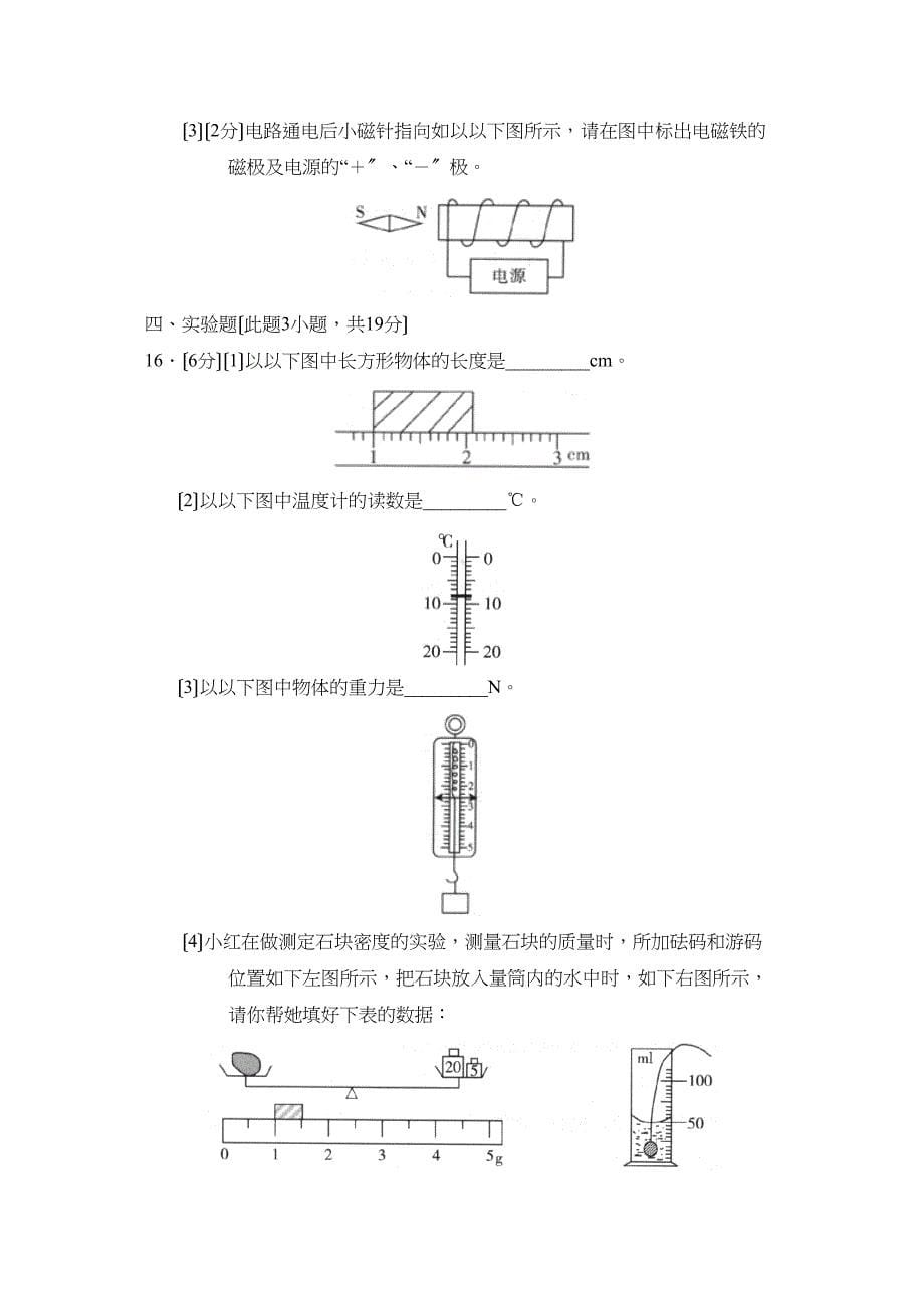 2023年广东省中考模拟考试（六）初中物理.docx_第5页