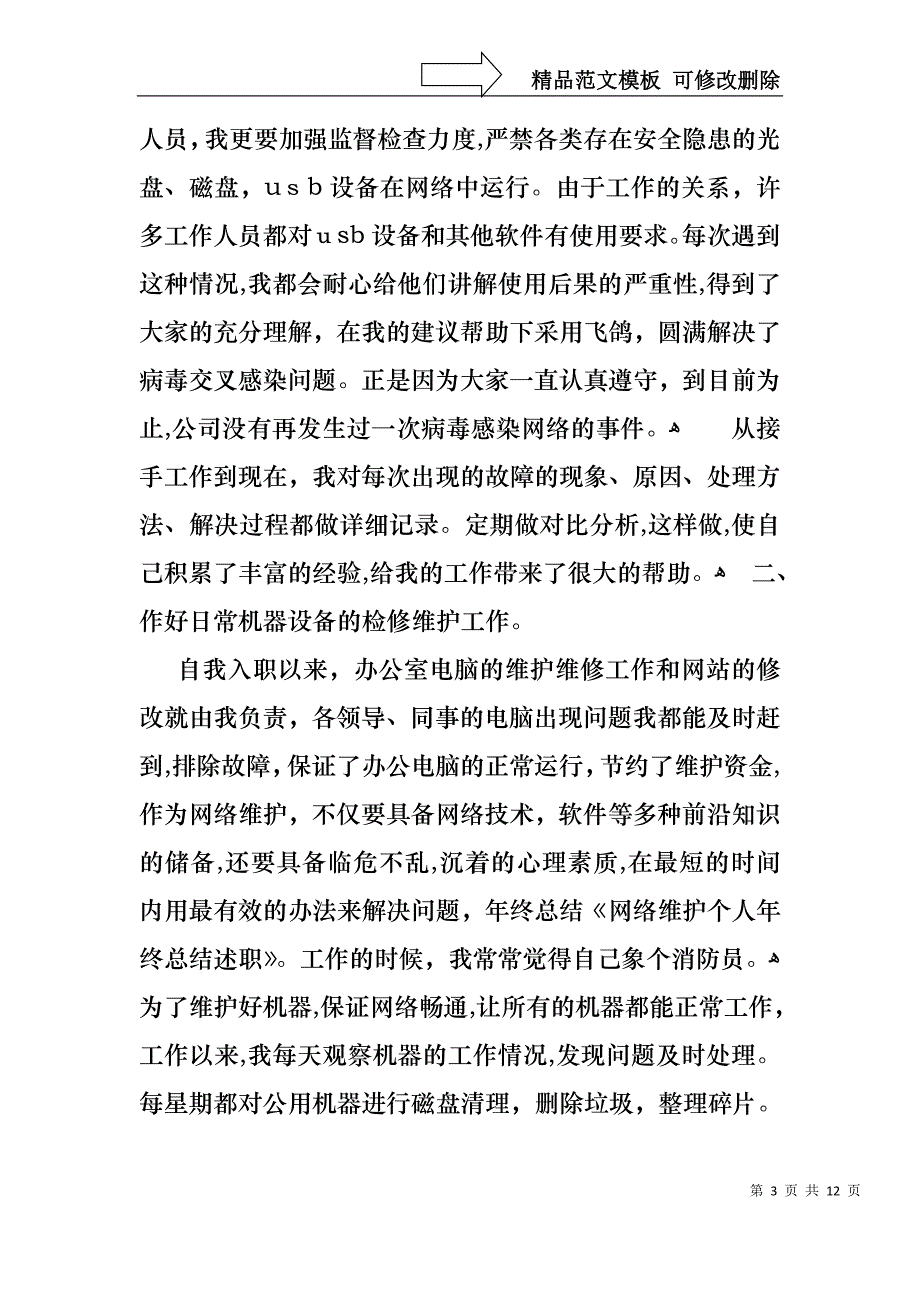 网络个人述职报告合集五篇_第3页