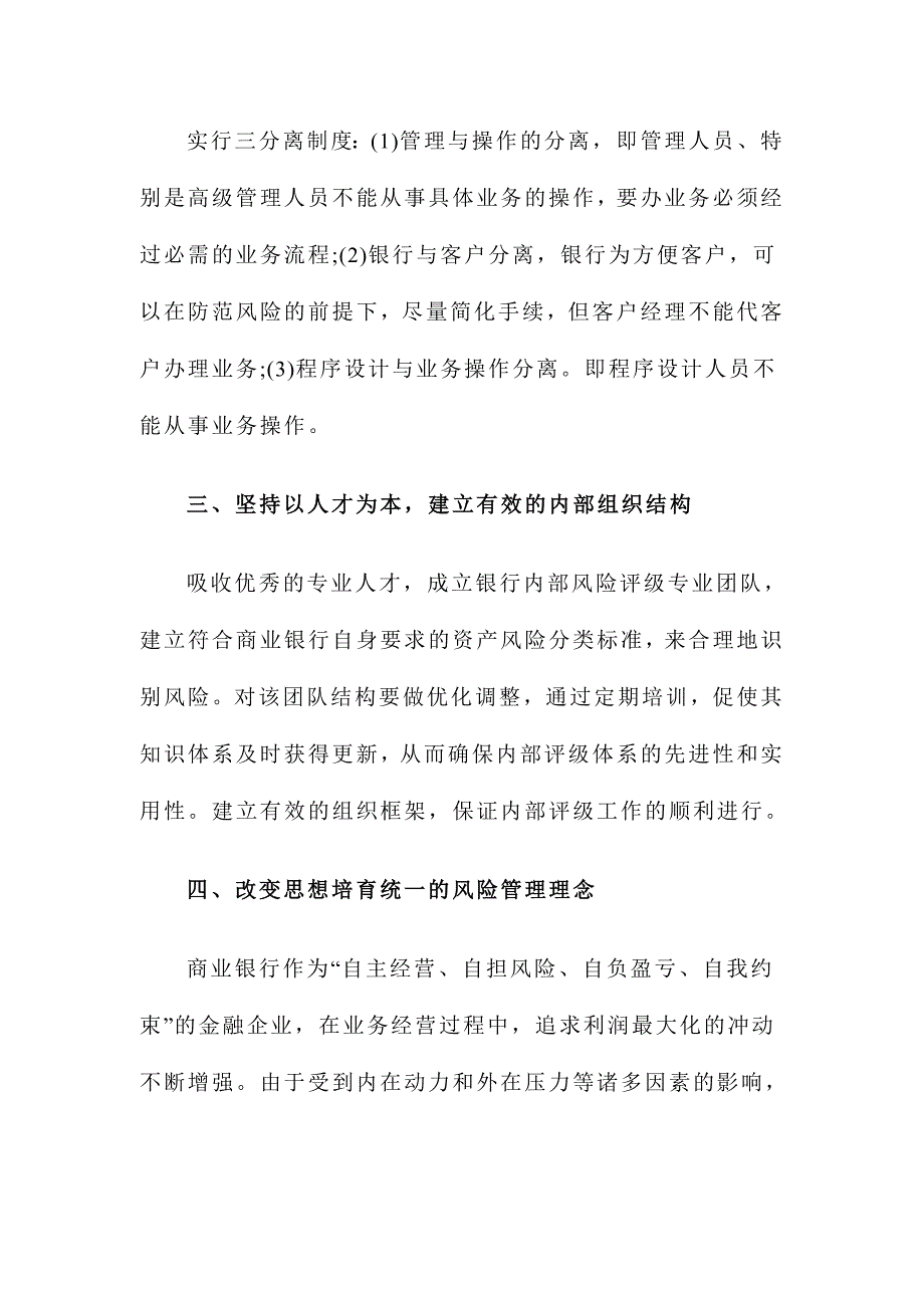 2015关于风险控制年心得体会范文两篇_第3页