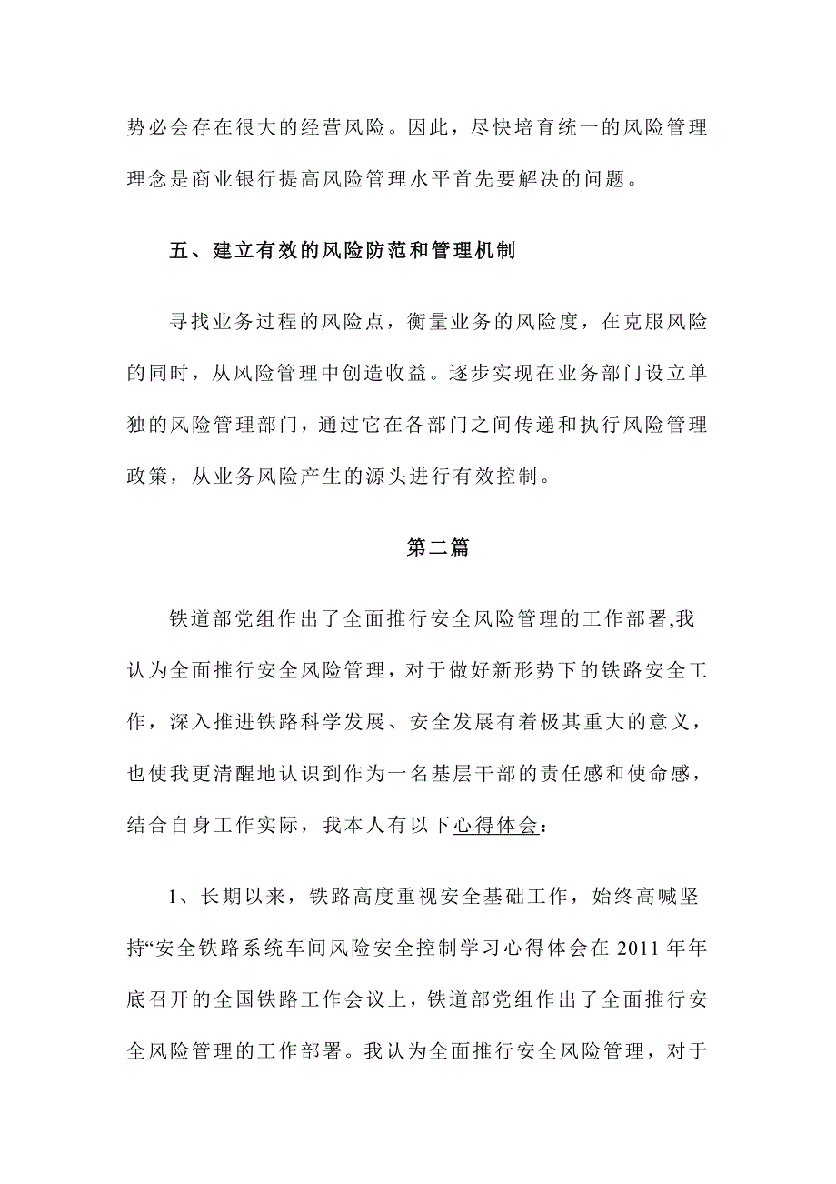 2015关于风险控制年心得体会范文两篇_第4页