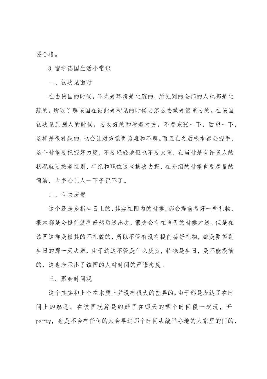 德国留学保证金费用和存款证明要求.docx_第5页