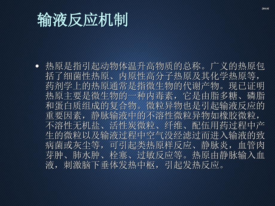 严重输液反应及过敏性休克的诊断及救治流程pp课件_第3页