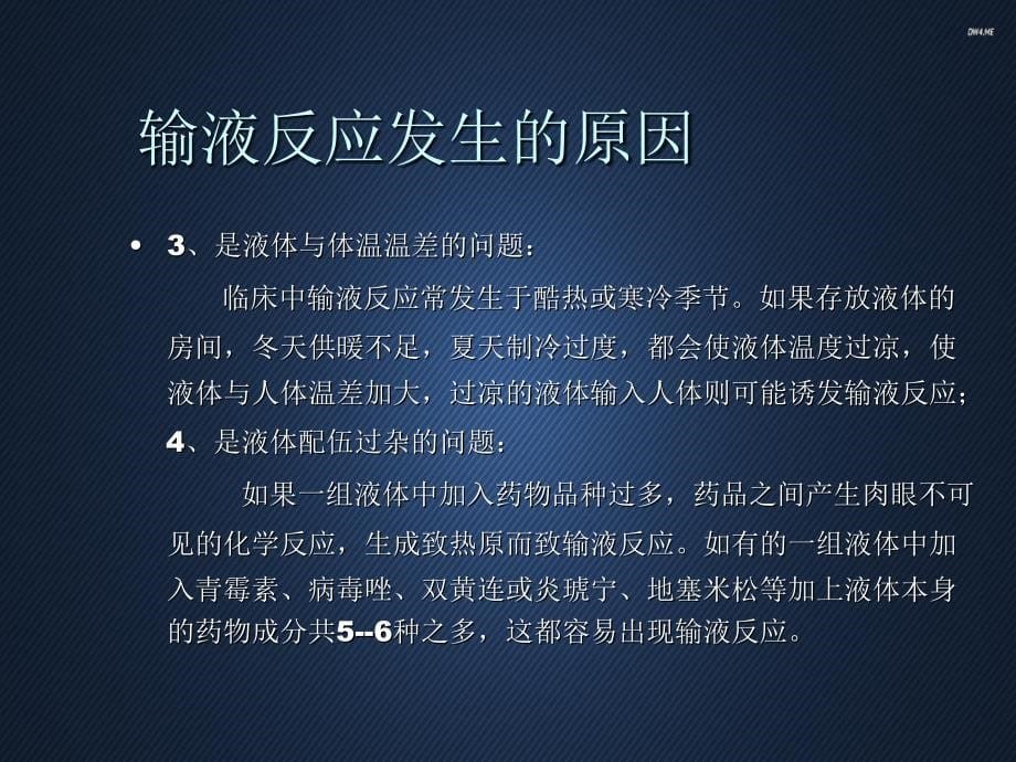 严重输液反应及过敏性休克的诊断及救治流程pp课件_第5页