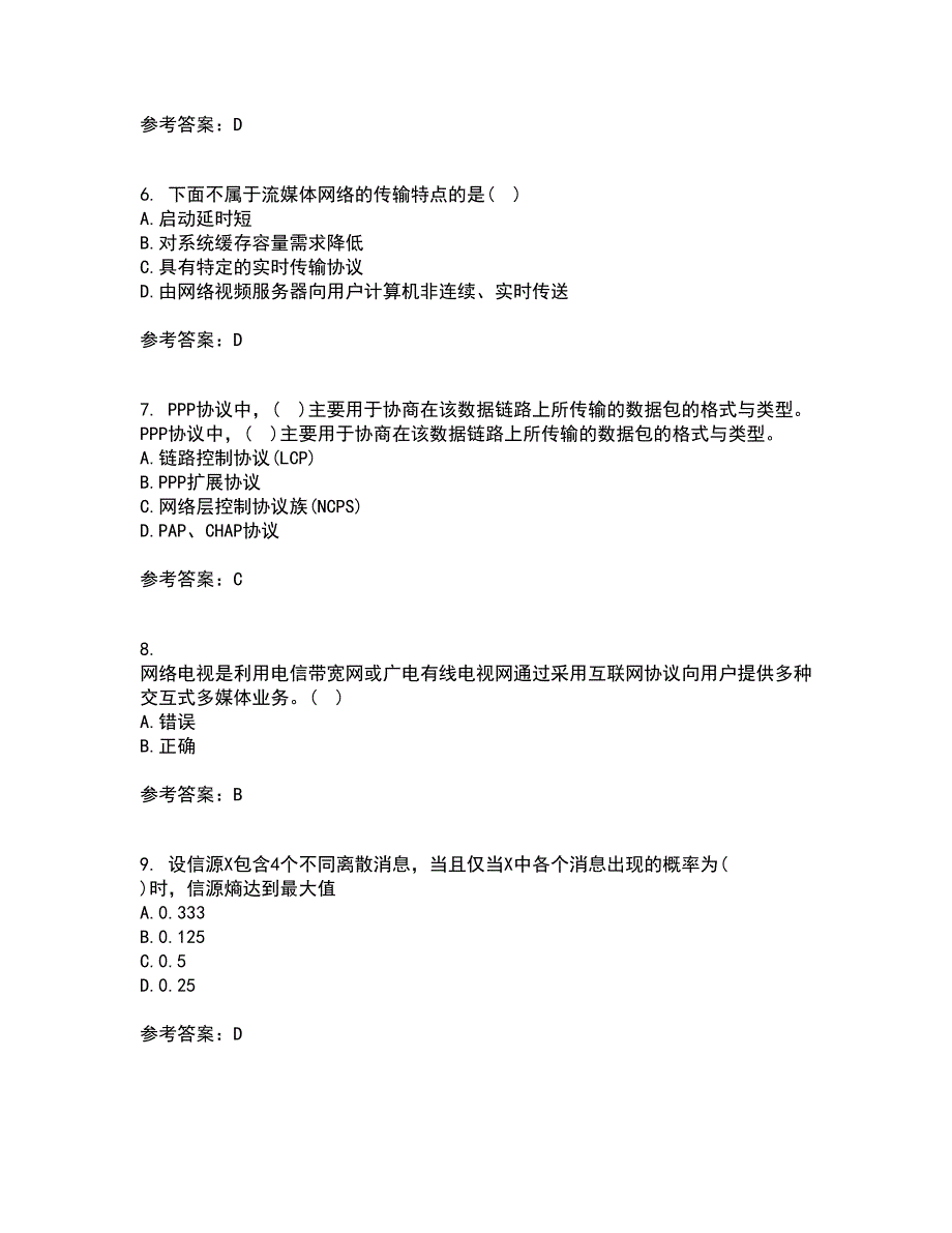 电子科技大学21秋《多媒体通信》在线作业二满分答案70_第2页