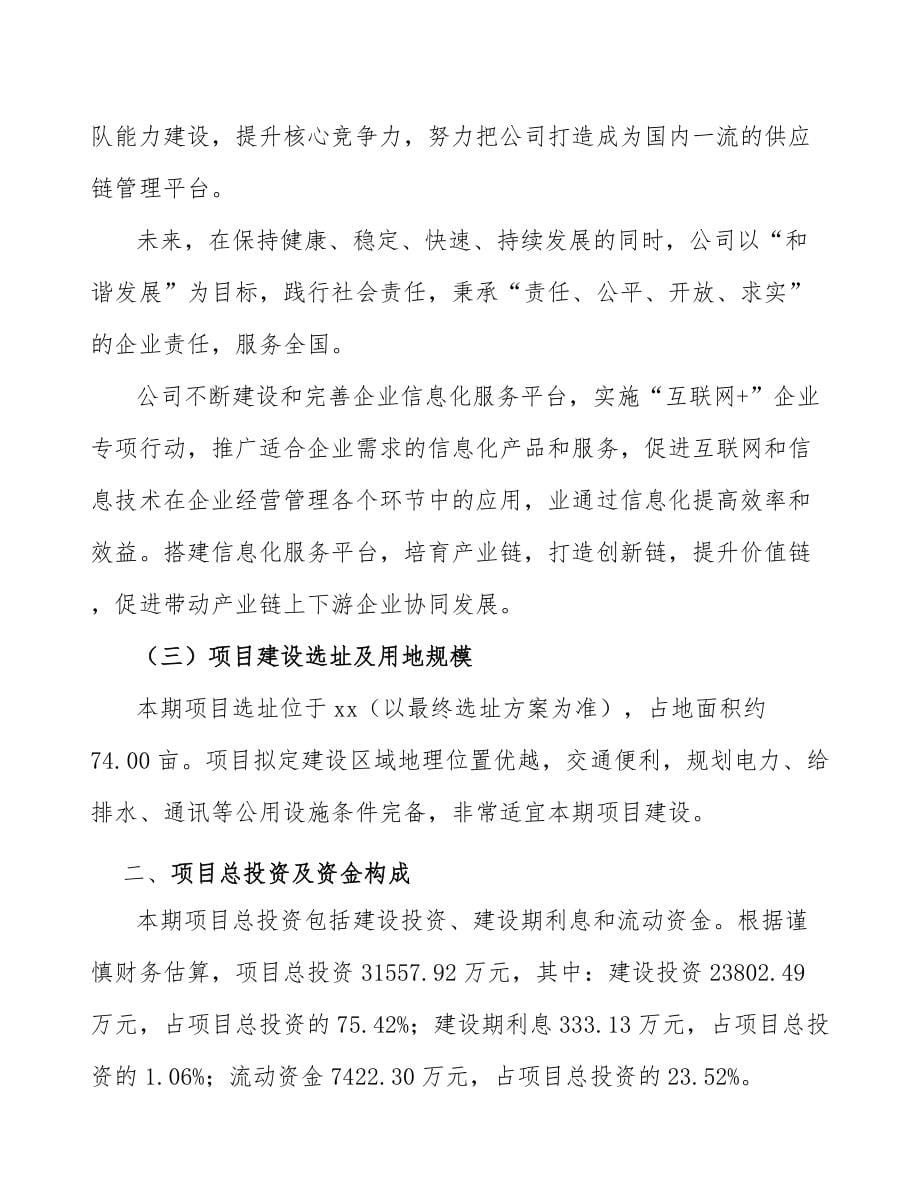 金属结构件公司企业战略管理报告_参考_第5页