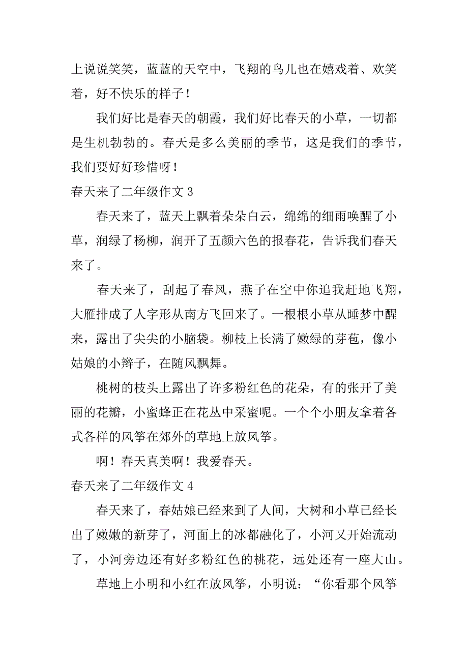 春天来了二年级作文12篇(二年级二年级作文春天来了)_第2页