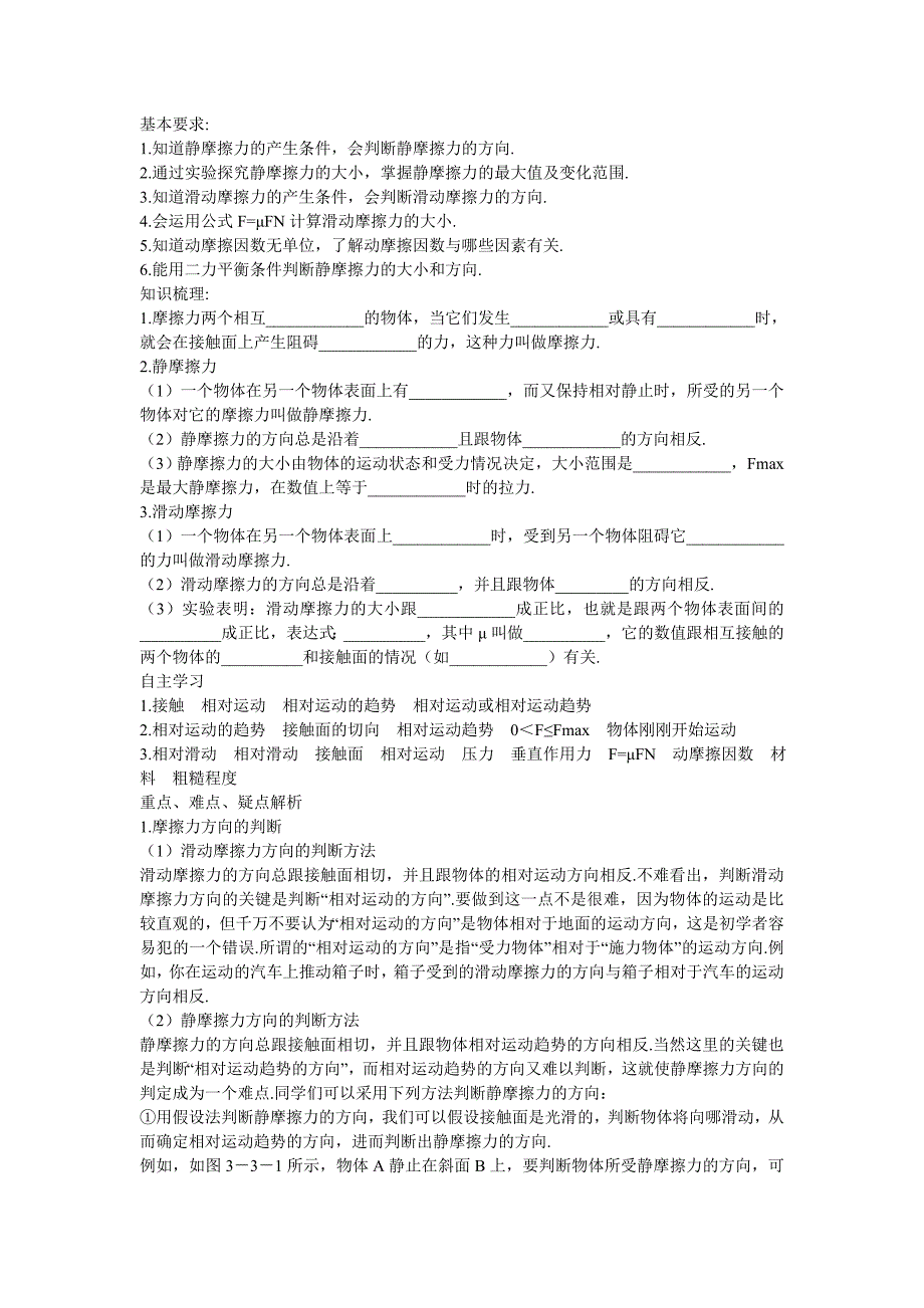 摩擦力知识点_第1页