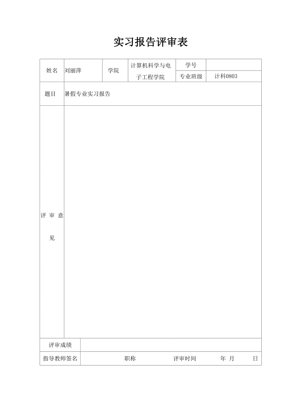 软件测试实习报告_第3页