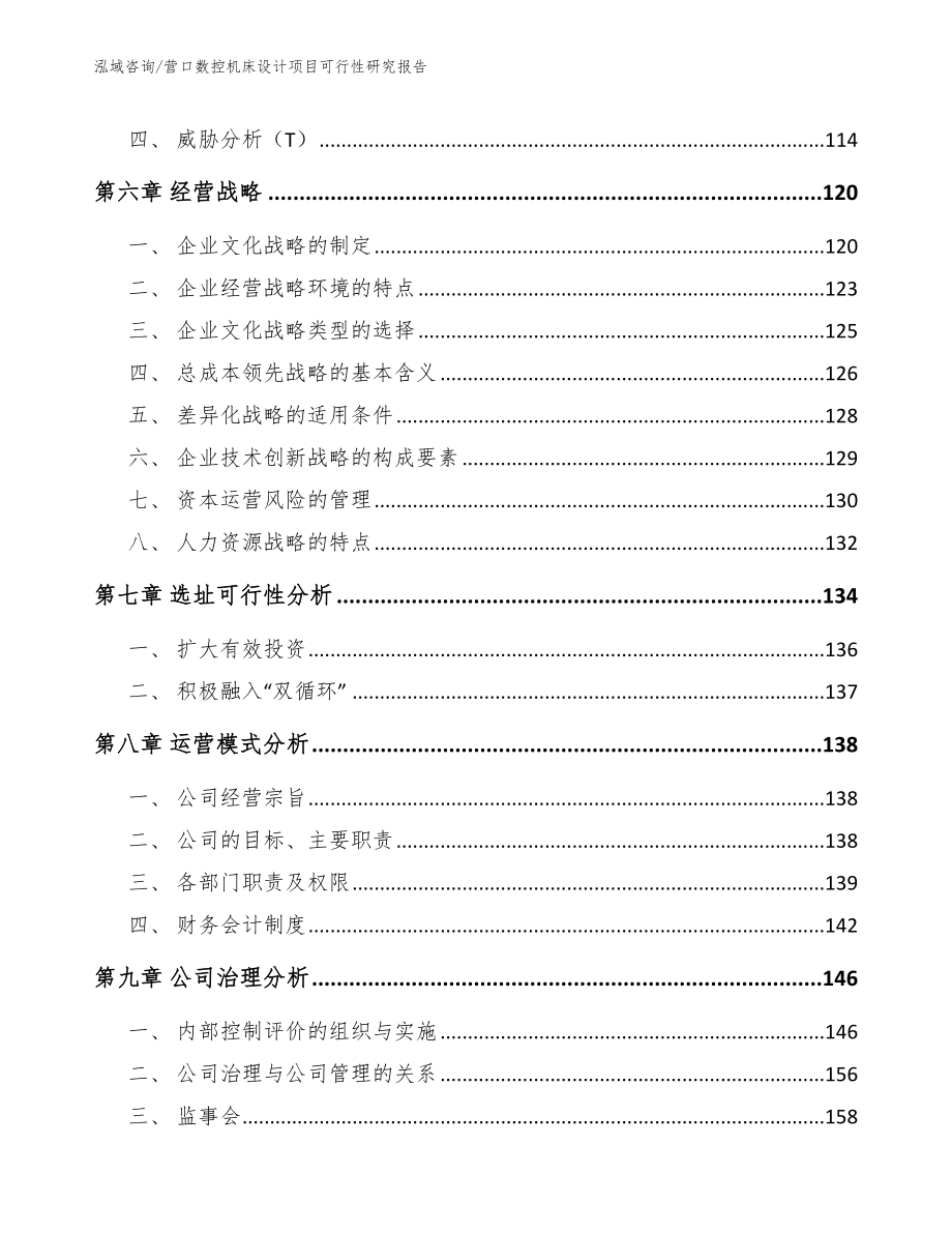 营口数控机床设计项目可行性研究报告_第3页