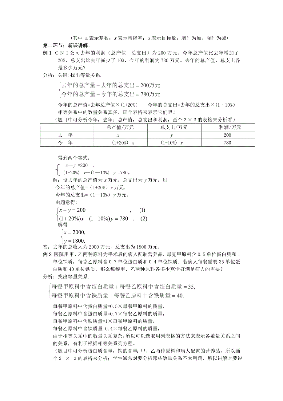 北师大版数学八年级上优课精选练习5.4应用二元一次方程组—增收节支_第2页