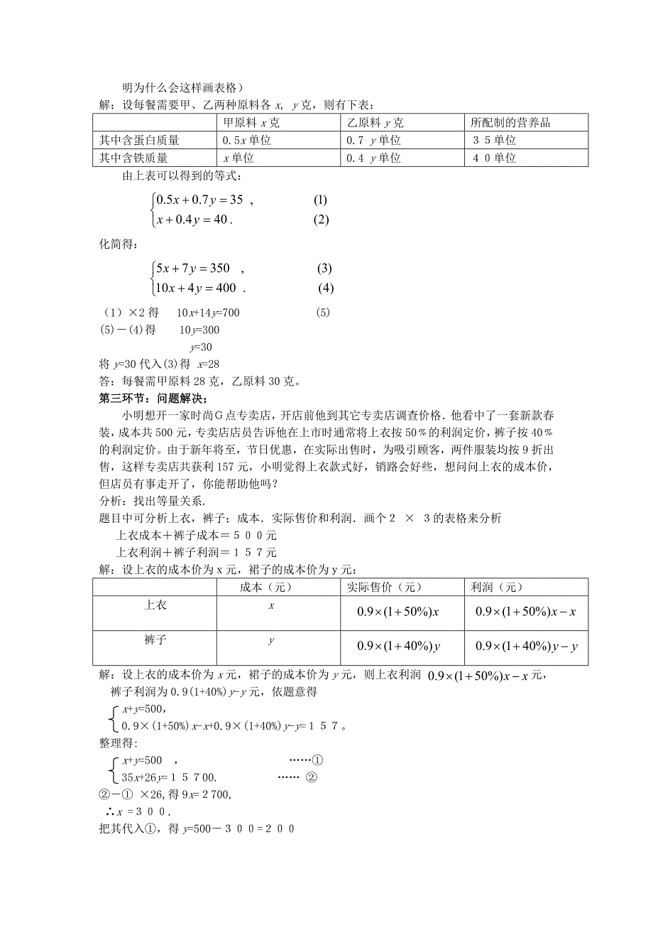 北师大版数学八年级上优课精选练习5.4应用二元一次方程组—增收节支_第3页