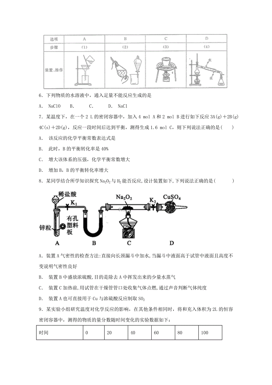 2022届高三化学上学期第三阶段(期中)考试试题_第2页