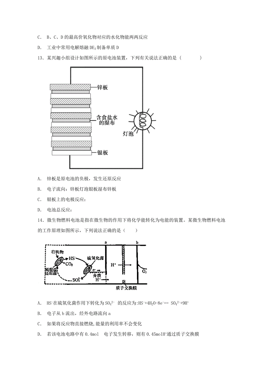 2022届高三化学上学期第三阶段(期中)考试试题_第4页