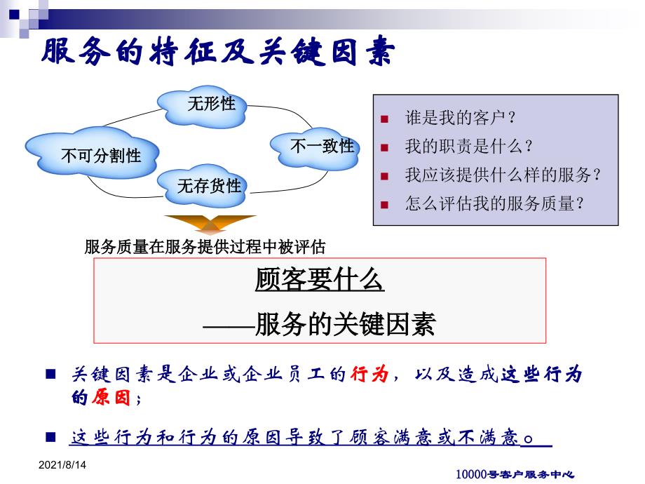 亲和力提升培训资料_第4页